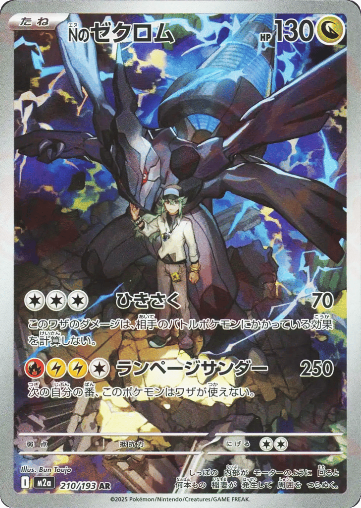 N's Zekrom – MEGA Dream ex 210/193 Pokémon card
