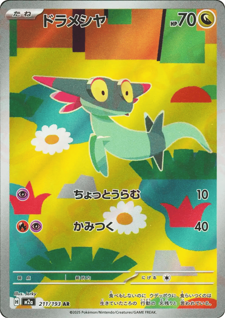 Dreepy – MEGA Dream ex 211/193 Pokémon card