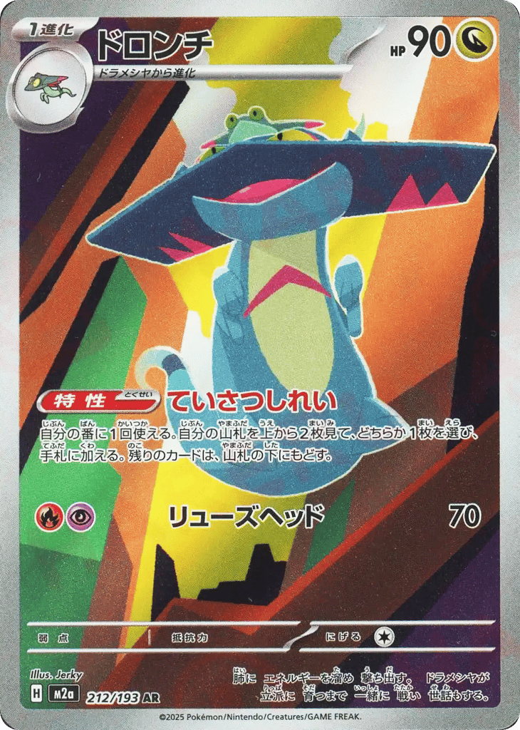 Drakloak – MEGA Dream ex 212/193 Pokémon card
