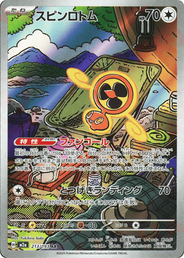 Fan Rotom - MEGA Dream ex 213