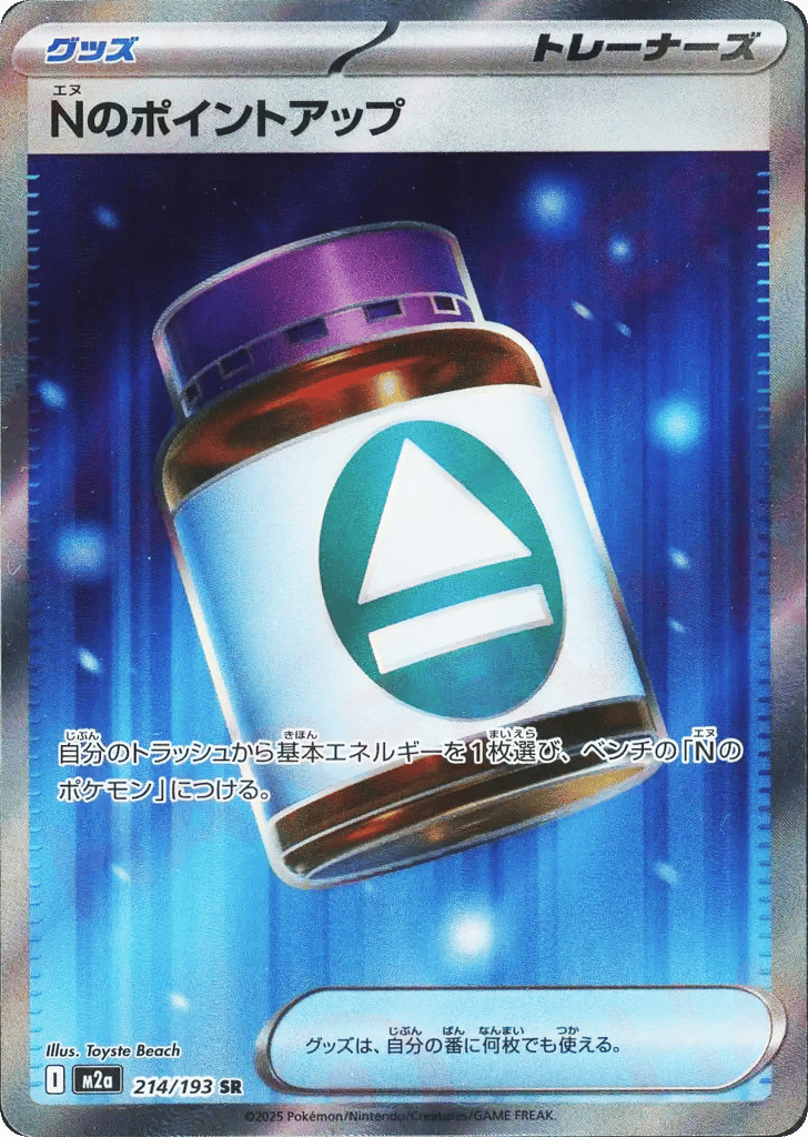 N's PP Up – MEGA Dream ex 214/193 Pokémon card