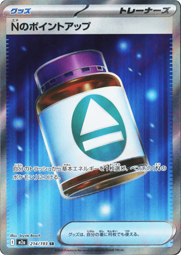 N's PP Up - MEGA Dream ex 214