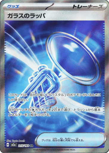 Glass Trumpet - MEGA Dream ex 215