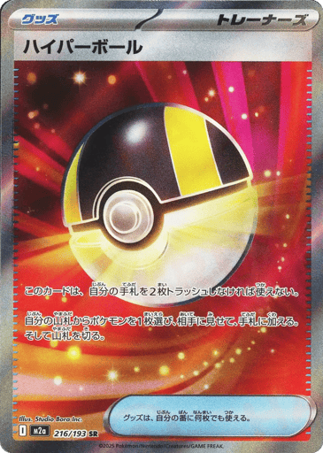 Ultra Ball - MEGA Dream ex 216