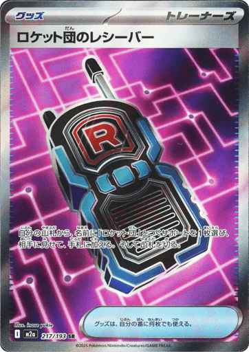 Team Rocket's Transceiver - MEGA Dream ex 217