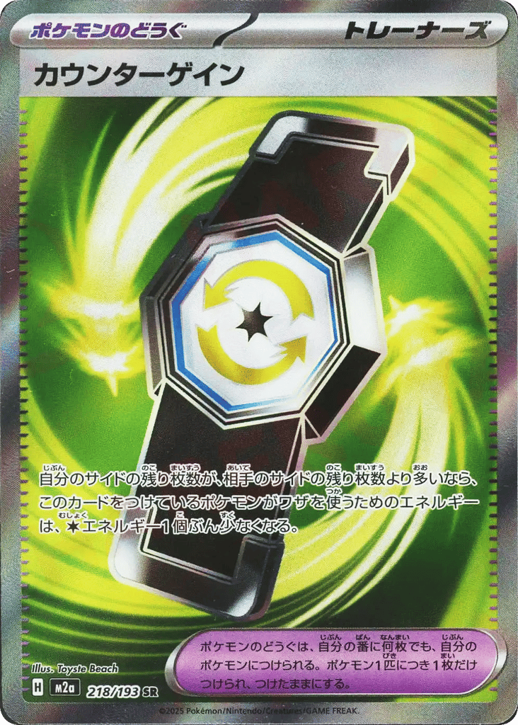 Counter Gain – MEGA Dream ex 218/193 Pokémon card
