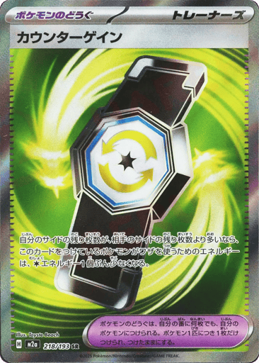 Counter Gain - MEGA Dream ex 218