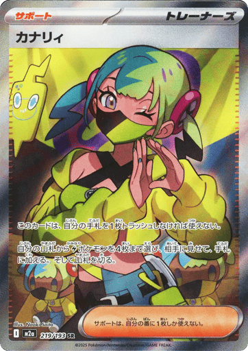 Canari - MEGA Dream ex 219
