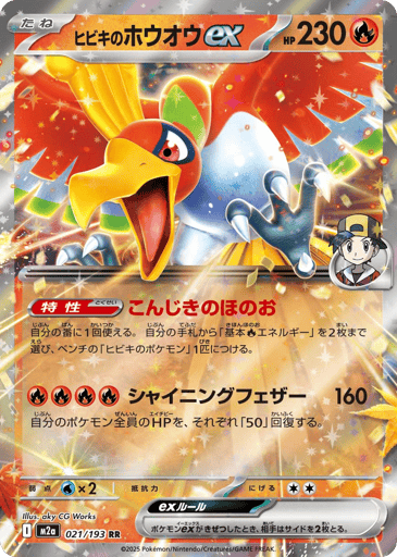 Ethan's Ho-Oh ex - MEGA Dream ex 21
