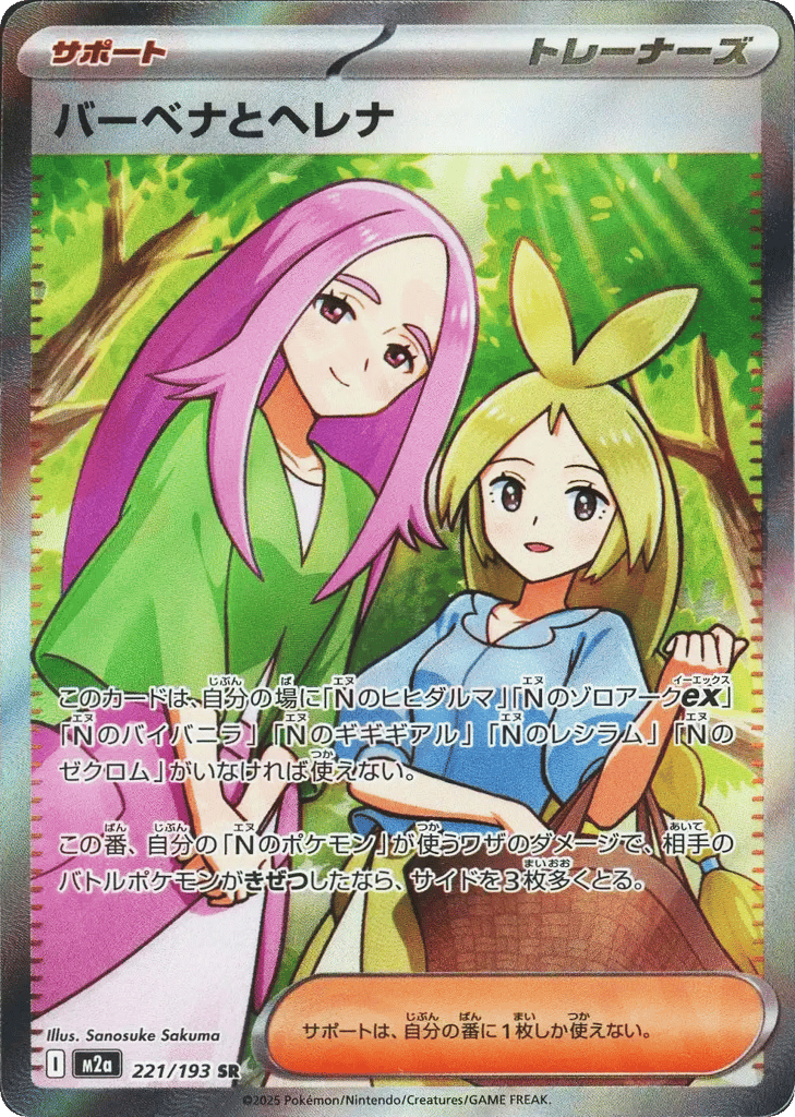 Anthea and Concordia – MEGA Dream ex 221/193 Pokémon card