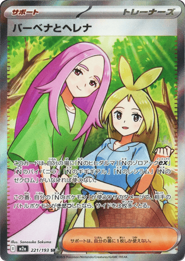 Anthea and Concordia - MEGA Dream ex 221