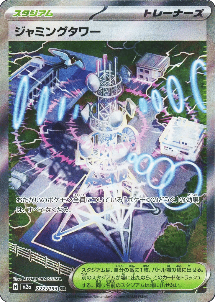 Jamming Tower – MEGA Dream ex 222/193 Pokémon card