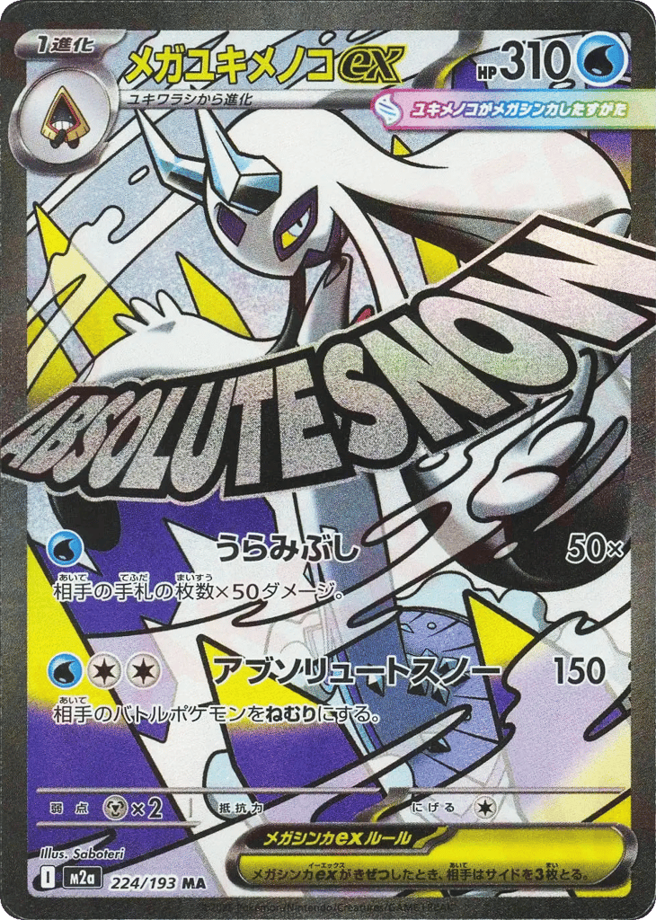Mega Froslass ex – MEGA Dream ex 224/193 Pokémon card