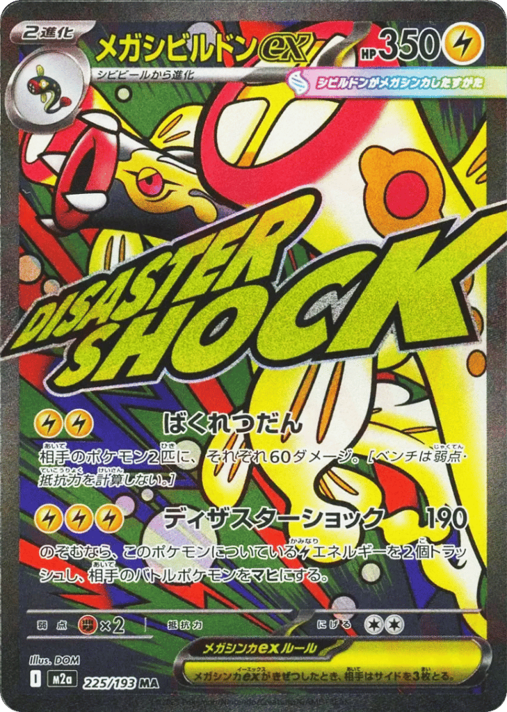 Mega Eelektross ex – MEGA Dream ex 225/193 Pokémon card