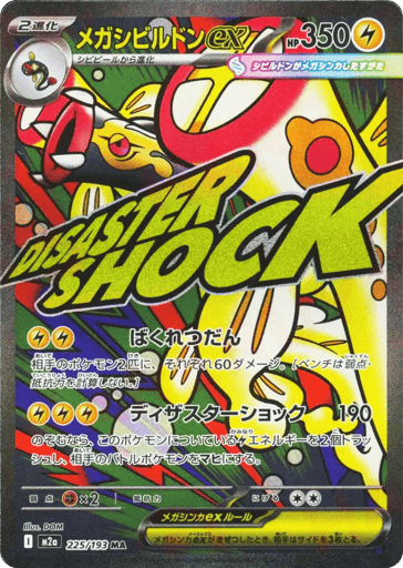 Mega Eelektross ex - MEGA Dream ex 225