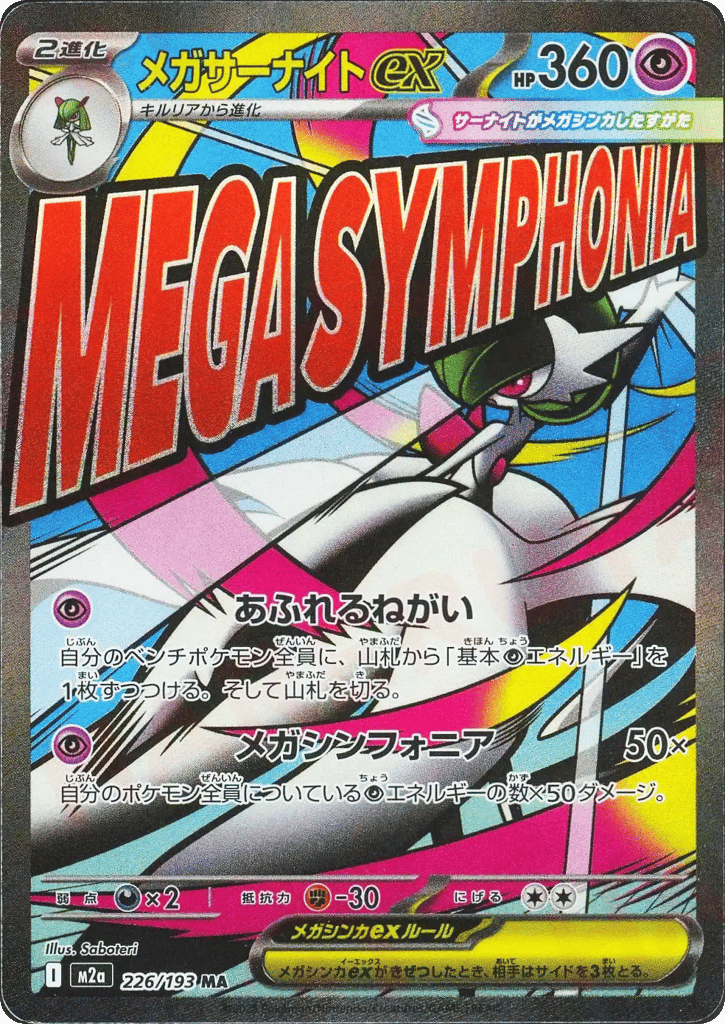 Mega Gardevoir ex – MEGA Dream ex 226/193 Pokémon card