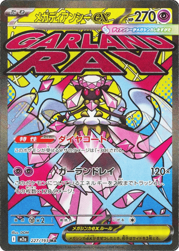 Mega Diancie ex - MEGA Dream ex 227