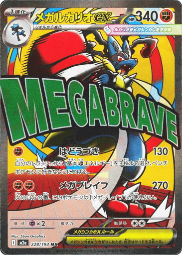 Mega Lucario ex - MEGA Dream ex 228