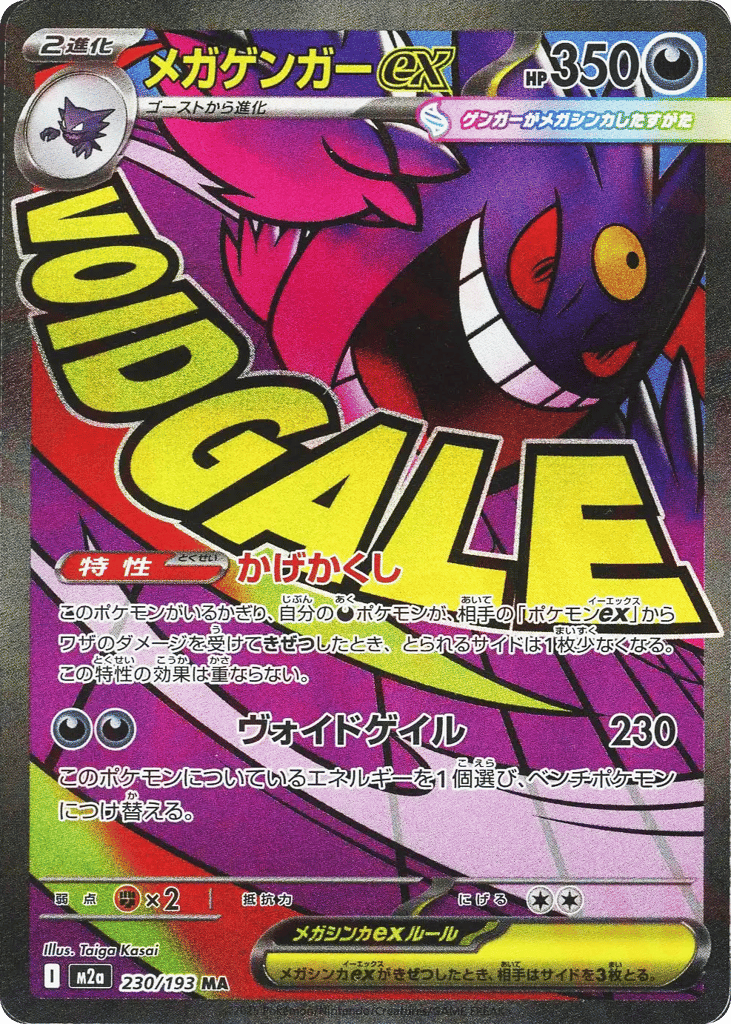 Mega Gengar ex – MEGA Dream ex 230/193 Pokémon card