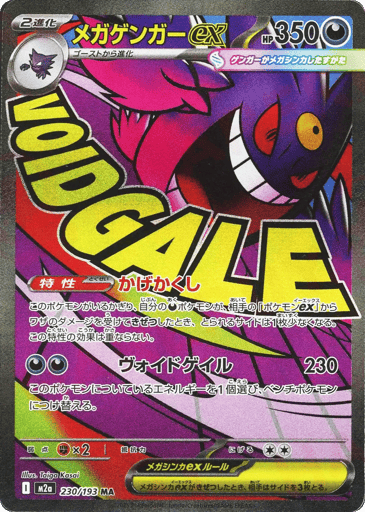 Mega Gengar ex - MEGA Dream ex 230