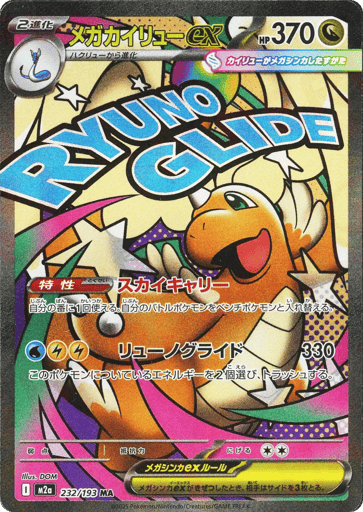 Mega Dragonite ex - MEGA Dream ex 232