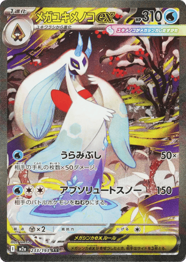 Mega Froslass ex - MEGA Dream ex 233