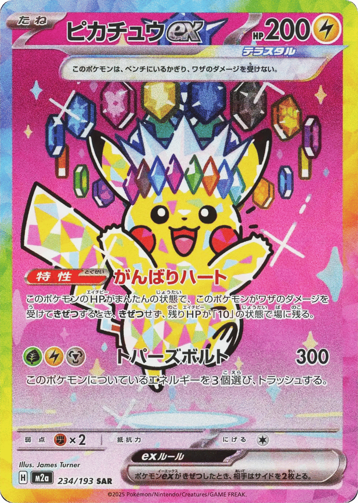 Pikachu ex – MEGA Dream ex 234/193 Pokémon card
