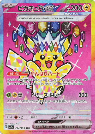 Pikachu ex - MEGA Dream ex 234