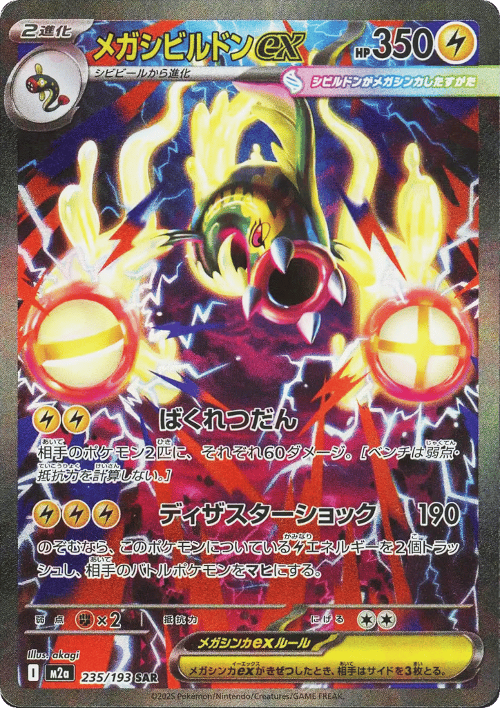 Mega Eelektross ex – MEGA Dream ex 235/193 Pokémon card