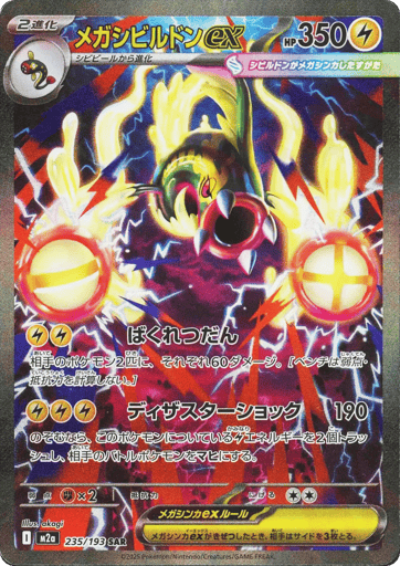 Mega Eelektross ex - MEGA Dream ex 235
