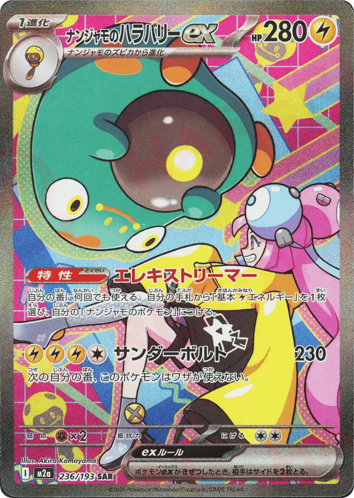 Iono's Bellibolt ex – MEGA Dream ex 236/193 Pokémon card