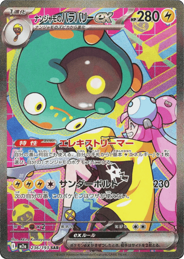 Iono's Bellibolt ex - MEGA Dream ex 236
