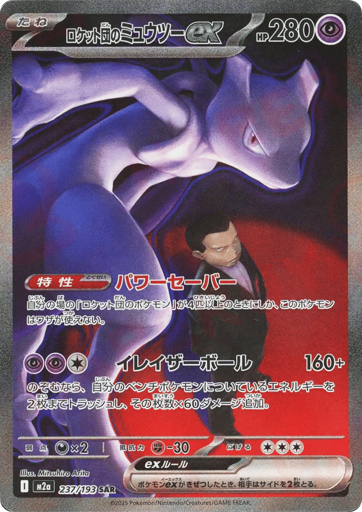 Team Rocket's Mewtwo ex – MEGA Dream ex 237/193 Pokémon card