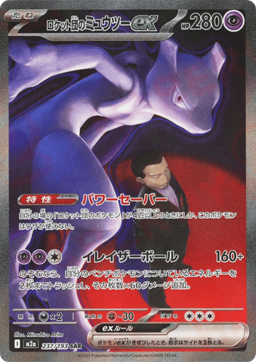 Team Rocket's Mewtwo ex - MEGA Dream ex 237