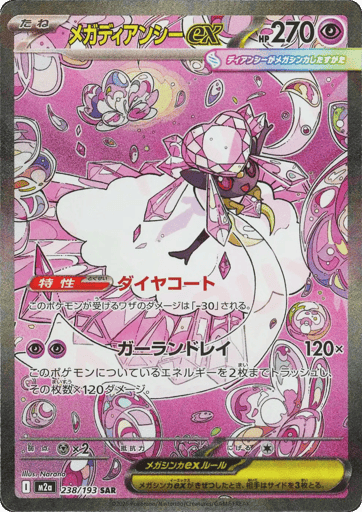 Mega Diancie ex - MEGA Dream ex 238