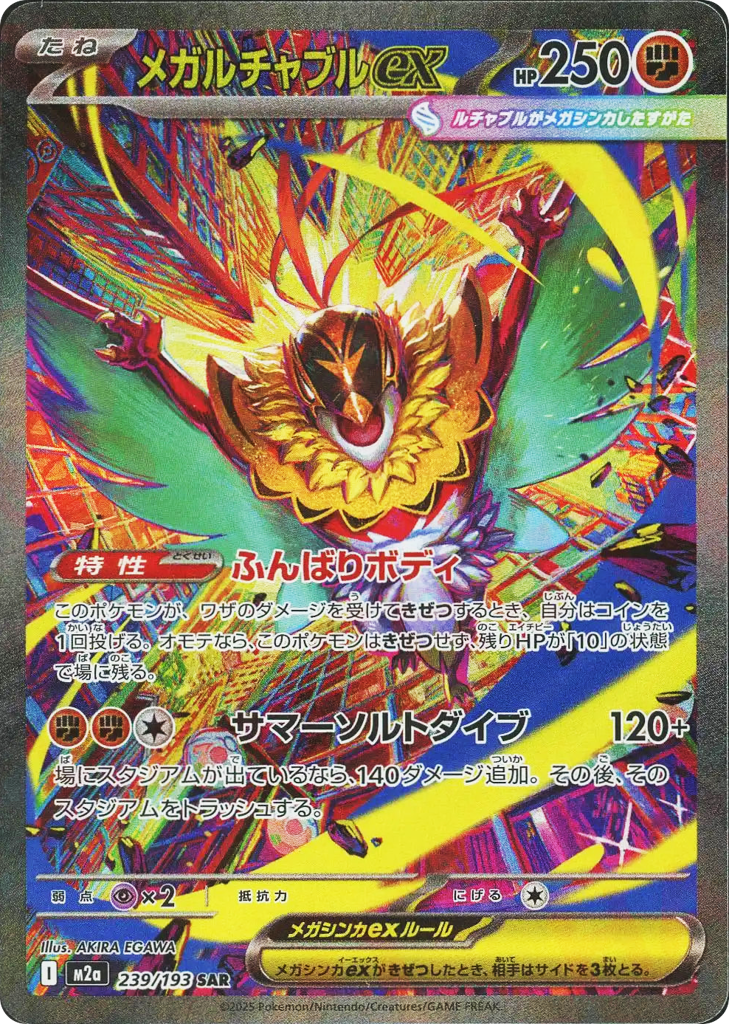 Mega Hawlucha ex – MEGA Dream ex 239/193 Pokémon card