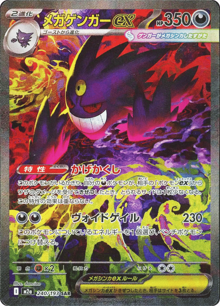 Mega Gengar ex – MEGA Dream ex 240/193 Pokémon card