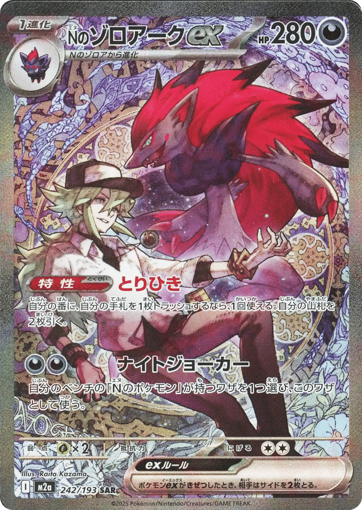 N's Zoroark ex – MEGA Dream ex 242/193 Pokémon card