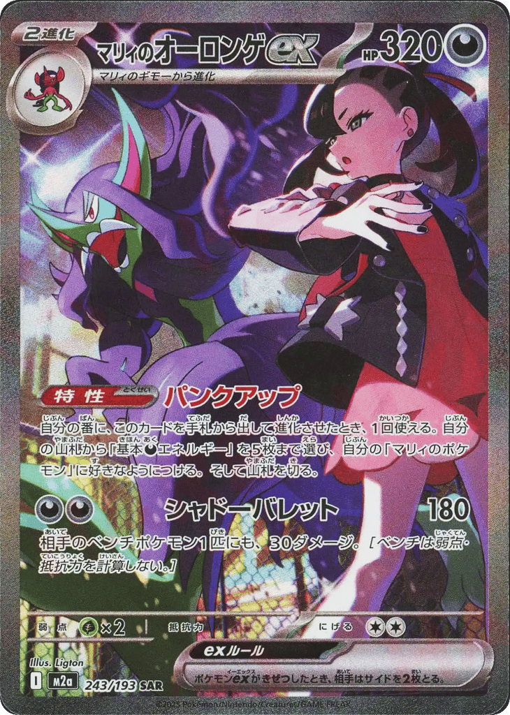 Marnie's Grimmsnarl ex – MEGA Dream ex 243/193 Pokémon card