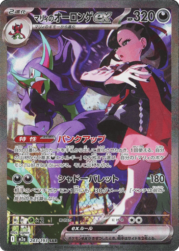 Marnie's Grimmsnarl ex - MEGA Dream ex 243