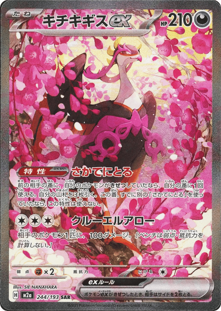 Fezandipiti ex – MEGA Dream ex 244/193 Pokémon card