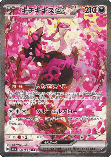 Fezandipiti ex - MEGA Dream ex 244