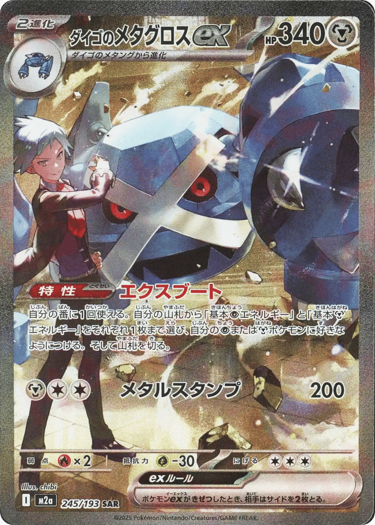 Steven's Metagross ex – MEGA Dream ex 245/193 Pokémon card