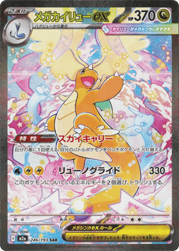 Mega Dragonite ex - MEGA Dream ex 246