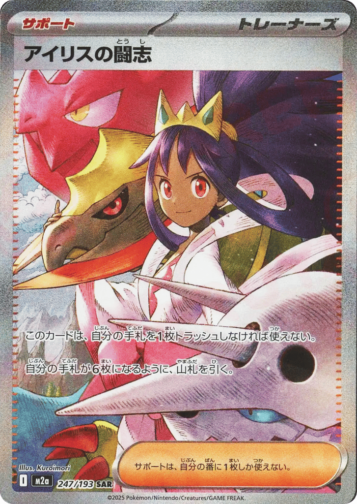 Iris's Fighting Spirit – MEGA Dream ex 247/193 Pokémon card