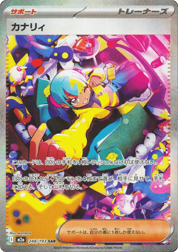 Canari - MEGA Dream ex 248