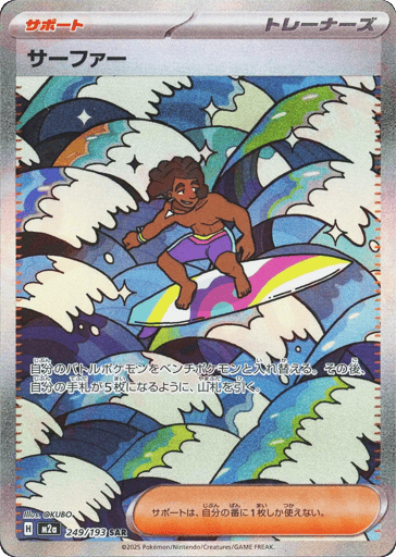 Surfer - MEGA Dream ex 249