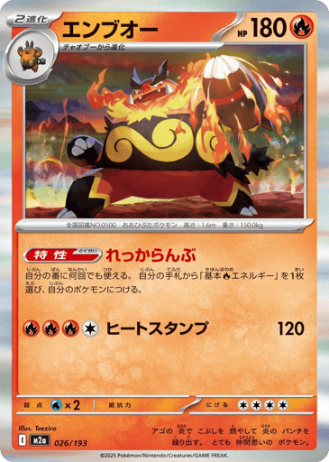Emboar - MEGA Dream ex 26