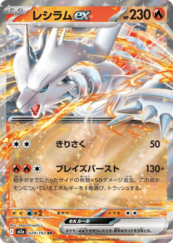 Reshiram ex – MEGA Dream ex 029/193 Pokémon card