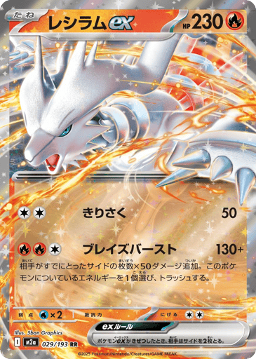 Reshiram ex - MEGA Dream ex 29